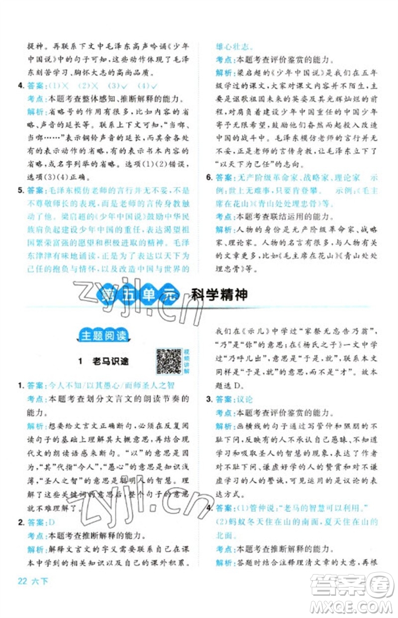 江西教育出版社2023陽光同學(xué)同步閱讀素養(yǎng)測(cè)試六年級(jí)語文下冊(cè)人教版參考答案