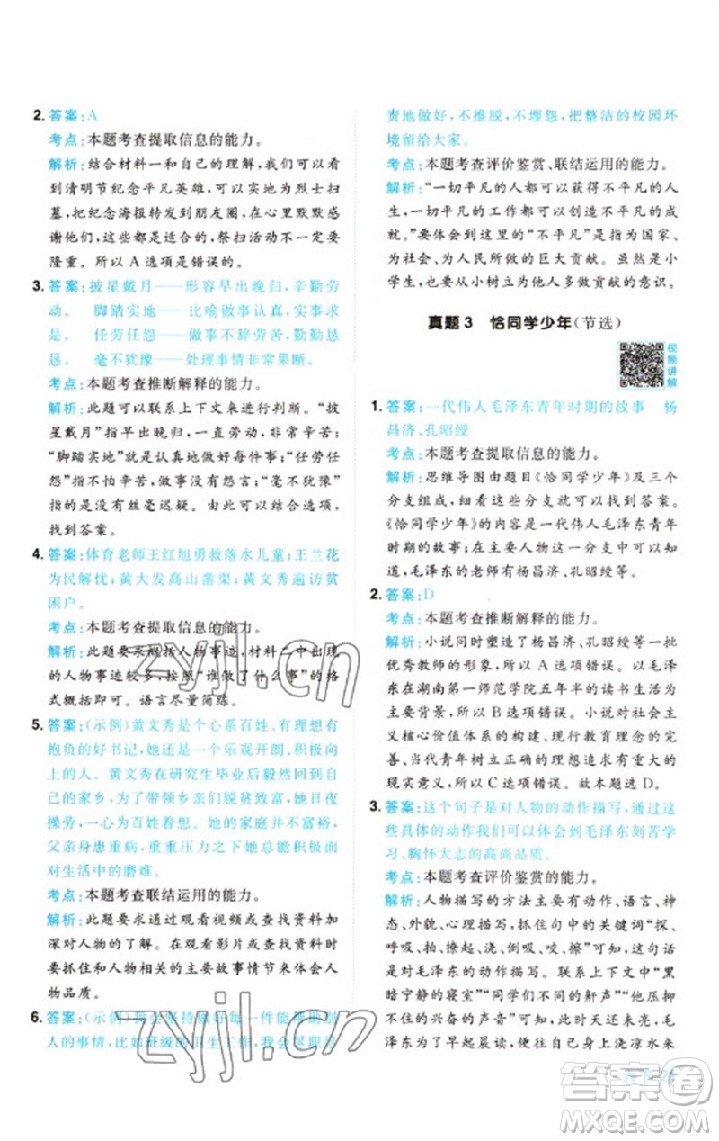 江西教育出版社2023陽光同學(xué)同步閱讀素養(yǎng)測(cè)試六年級(jí)語文下冊(cè)人教版參考答案