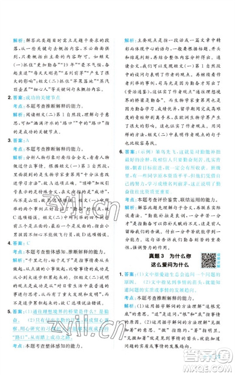 江西教育出版社2023陽光同學(xué)同步閱讀素養(yǎng)測(cè)試六年級(jí)語文下冊(cè)人教版參考答案