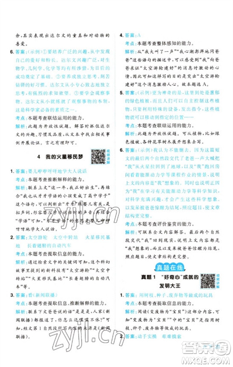 江西教育出版社2023陽光同學(xué)同步閱讀素養(yǎng)測(cè)試六年級(jí)語文下冊(cè)人教版參考答案