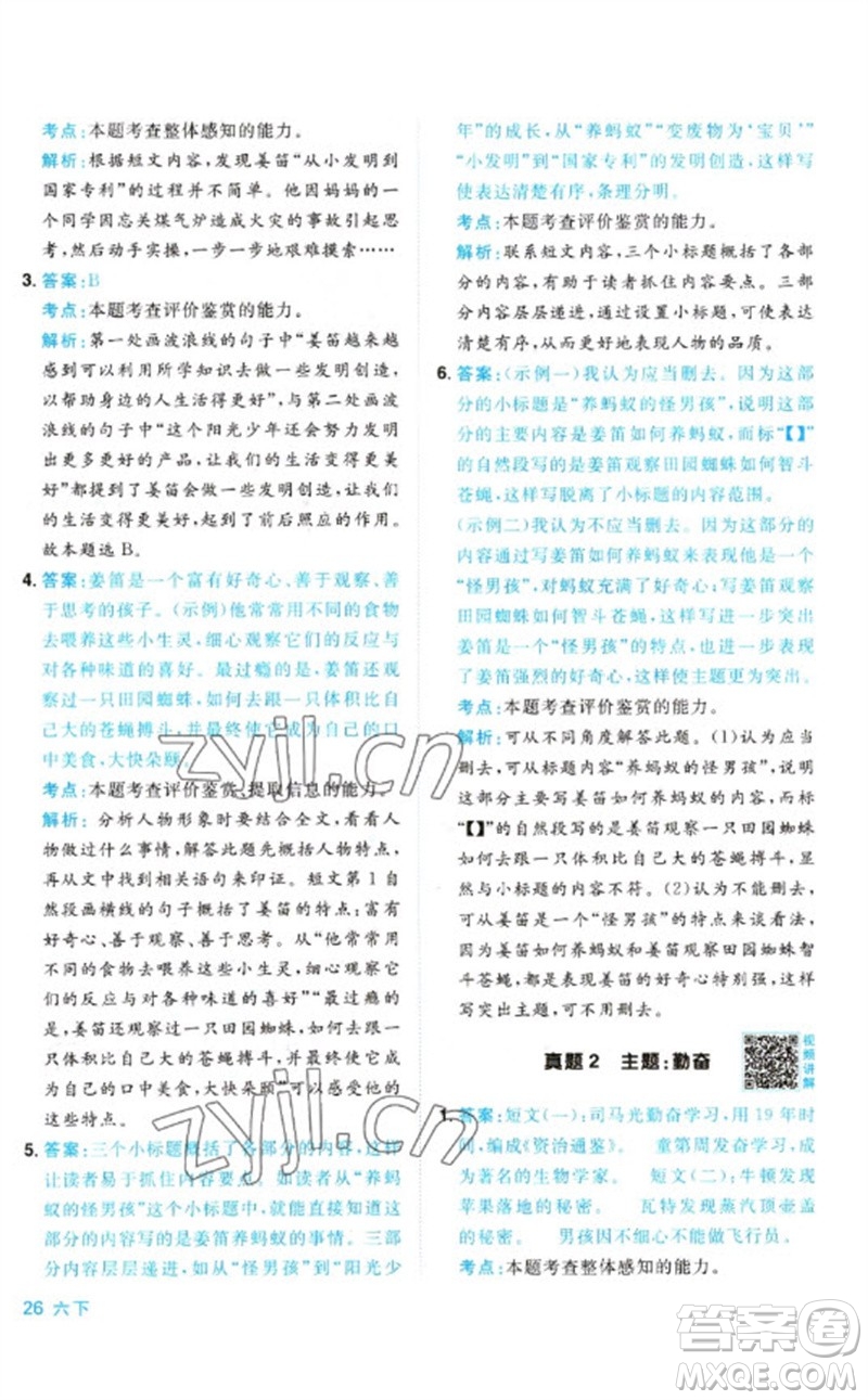 江西教育出版社2023陽光同學(xué)同步閱讀素養(yǎng)測(cè)試六年級(jí)語文下冊(cè)人教版參考答案