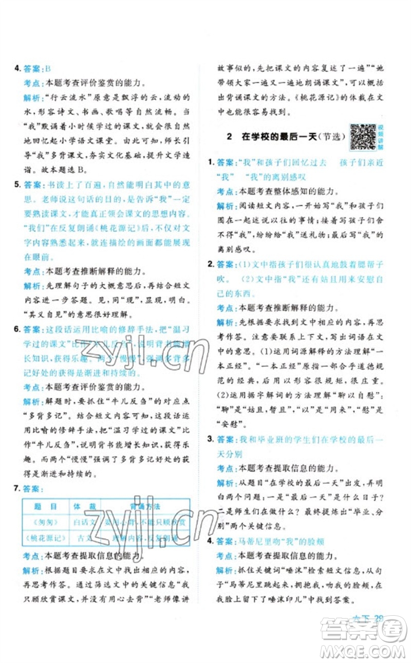 江西教育出版社2023陽光同學(xué)同步閱讀素養(yǎng)測(cè)試六年級(jí)語文下冊(cè)人教版參考答案