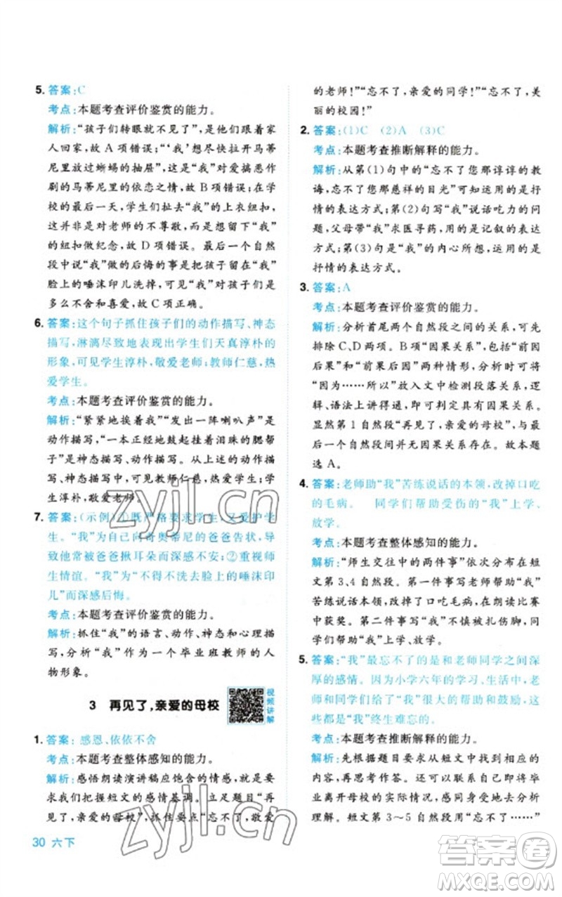 江西教育出版社2023陽光同學(xué)同步閱讀素養(yǎng)測(cè)試六年級(jí)語文下冊(cè)人教版參考答案