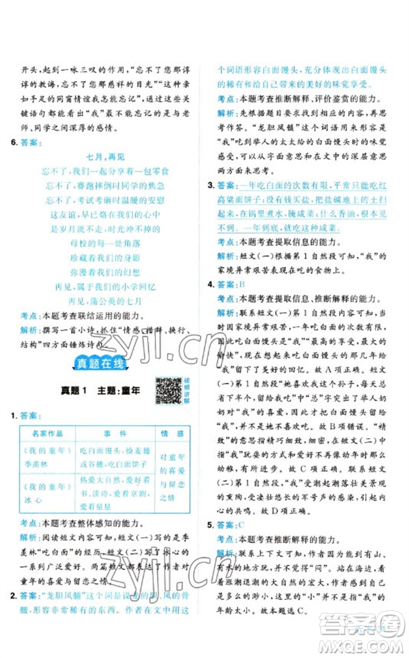 江西教育出版社2023陽光同學(xué)同步閱讀素養(yǎng)測(cè)試六年級(jí)語文下冊(cè)人教版參考答案