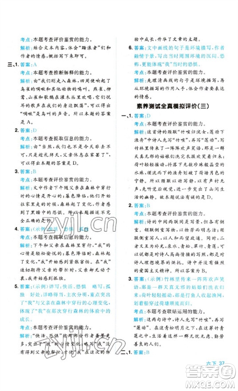 江西教育出版社2023陽光同學(xué)同步閱讀素養(yǎng)測(cè)試六年級(jí)語文下冊(cè)人教版參考答案