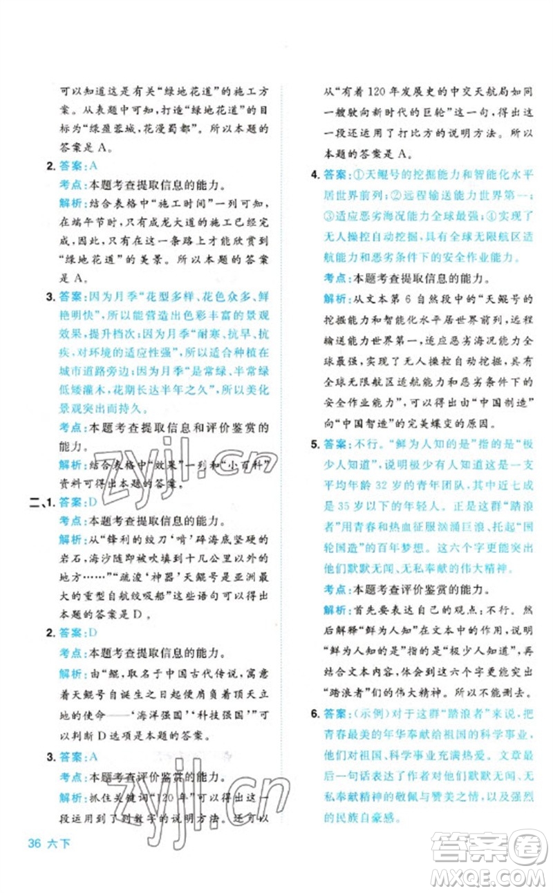江西教育出版社2023陽光同學(xué)同步閱讀素養(yǎng)測(cè)試六年級(jí)語文下冊(cè)人教版參考答案