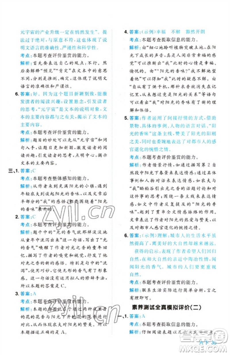 江西教育出版社2023陽光同學(xué)同步閱讀素養(yǎng)測(cè)試六年級(jí)語文下冊(cè)人教版參考答案