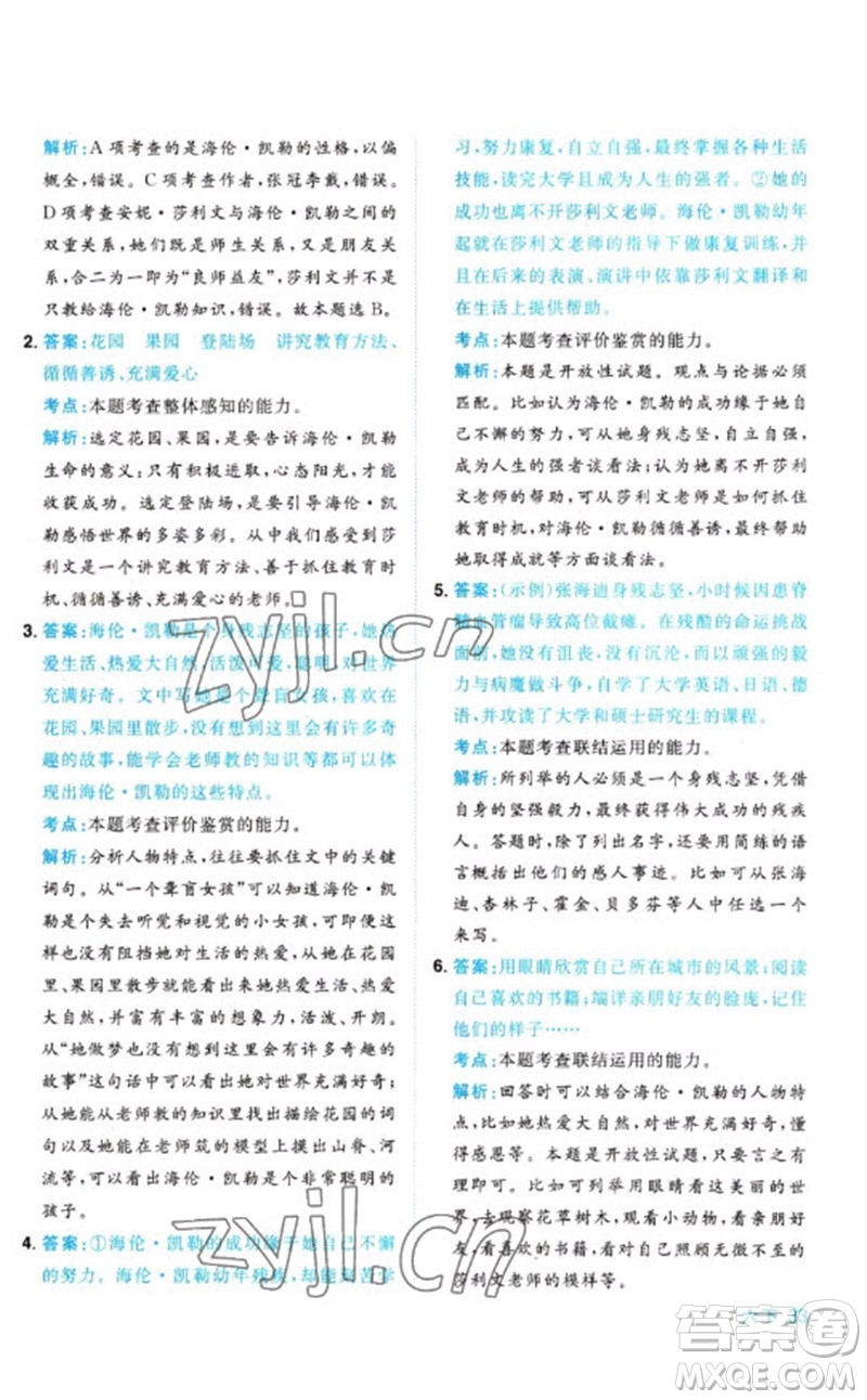 江西教育出版社2023陽光同學(xué)同步閱讀素養(yǎng)測(cè)試六年級(jí)語文下冊(cè)人教版參考答案
