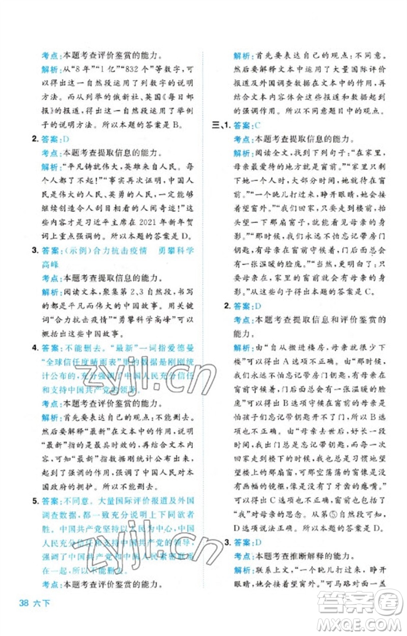 江西教育出版社2023陽光同學(xué)同步閱讀素養(yǎng)測(cè)試六年級(jí)語文下冊(cè)人教版參考答案