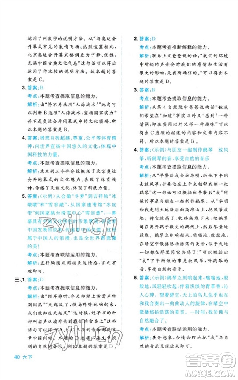 江西教育出版社2023陽光同學(xué)同步閱讀素養(yǎng)測(cè)試六年級(jí)語文下冊(cè)人教版參考答案