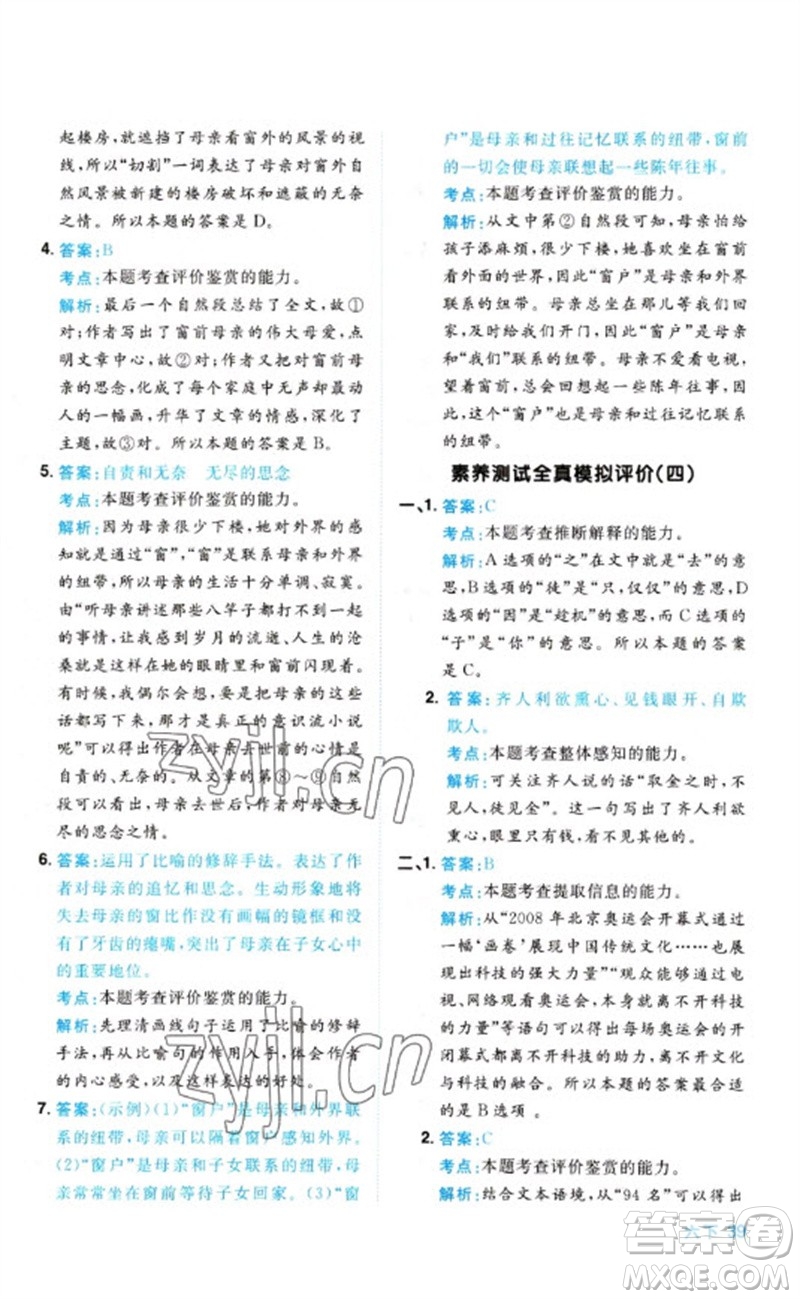 江西教育出版社2023陽光同學(xué)同步閱讀素養(yǎng)測(cè)試六年級(jí)語文下冊(cè)人教版參考答案