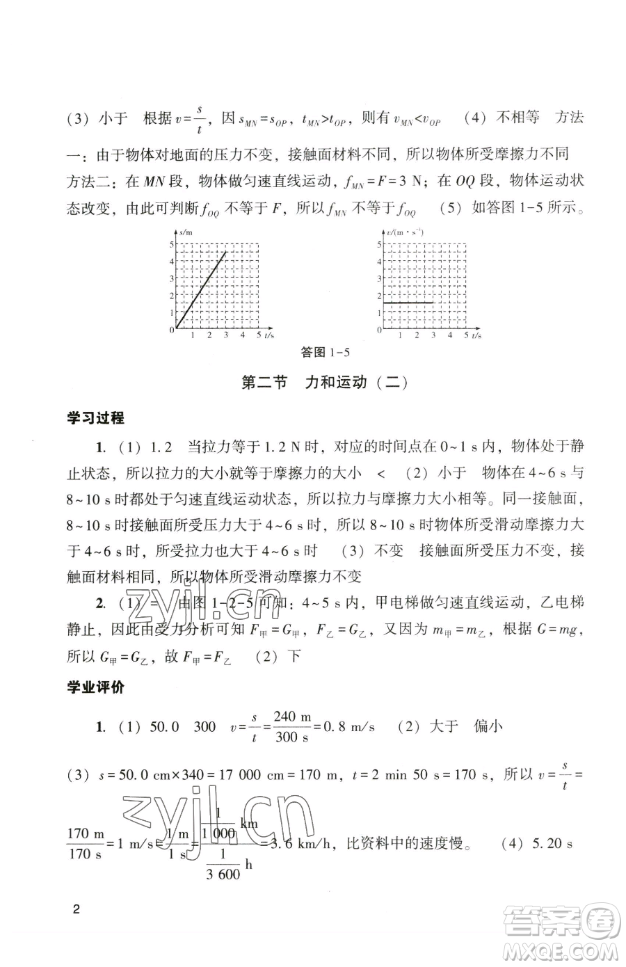 廣州出版社2023陽(yáng)光學(xué)業(yè)評(píng)價(jià)九年級(jí)下冊(cè)物理人教版參考答案