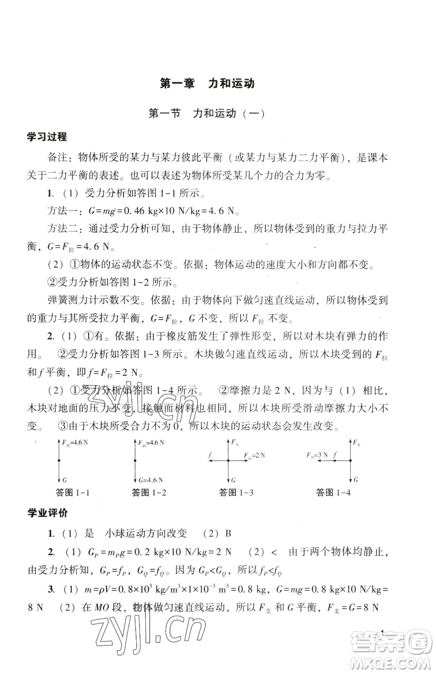廣州出版社2023陽(yáng)光學(xué)業(yè)評(píng)價(jià)九年級(jí)下冊(cè)物理人教版參考答案