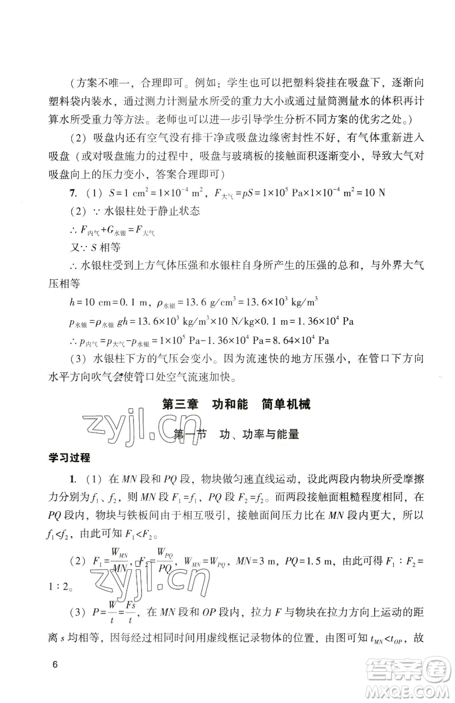 廣州出版社2023陽(yáng)光學(xué)業(yè)評(píng)價(jià)九年級(jí)下冊(cè)物理人教版參考答案
