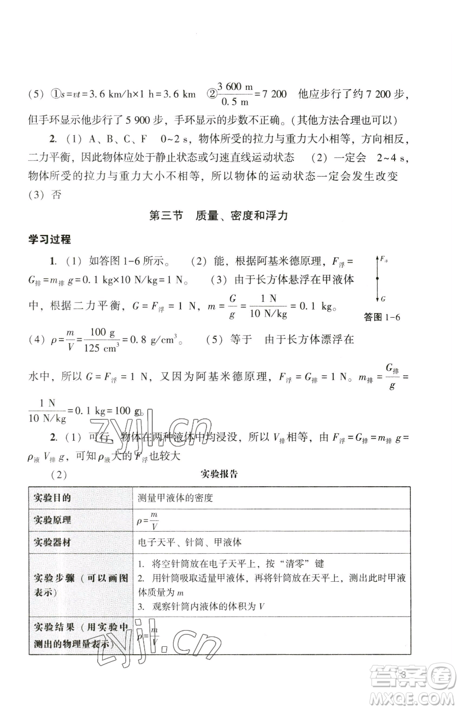 廣州出版社2023陽(yáng)光學(xué)業(yè)評(píng)價(jià)九年級(jí)下冊(cè)物理人教版參考答案