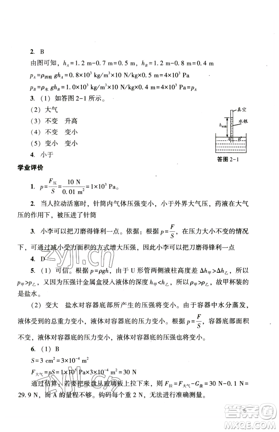 廣州出版社2023陽(yáng)光學(xué)業(yè)評(píng)價(jià)九年級(jí)下冊(cè)物理人教版參考答案