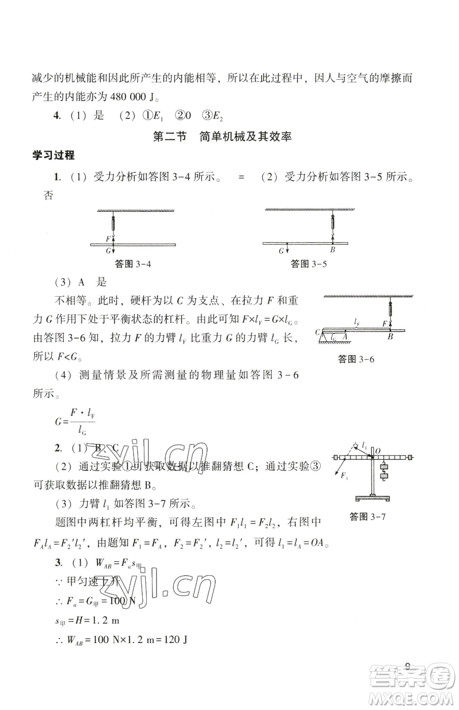 廣州出版社2023陽(yáng)光學(xué)業(yè)評(píng)價(jià)九年級(jí)下冊(cè)物理人教版參考答案