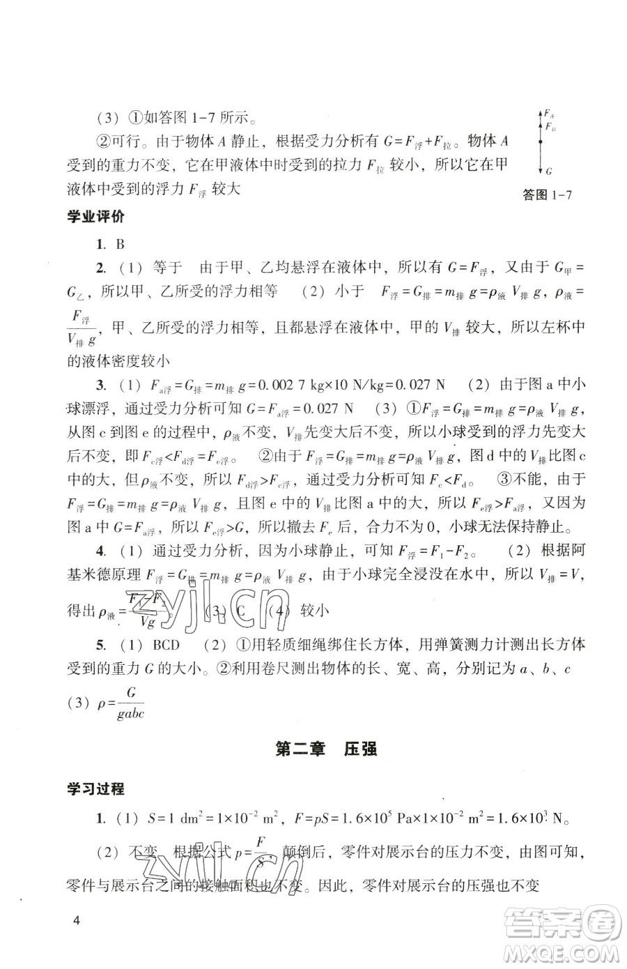 廣州出版社2023陽(yáng)光學(xué)業(yè)評(píng)價(jià)九年級(jí)下冊(cè)物理人教版參考答案