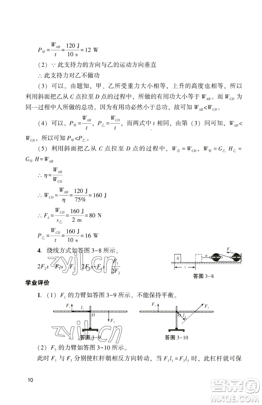 廣州出版社2023陽(yáng)光學(xué)業(yè)評(píng)價(jià)九年級(jí)下冊(cè)物理人教版參考答案