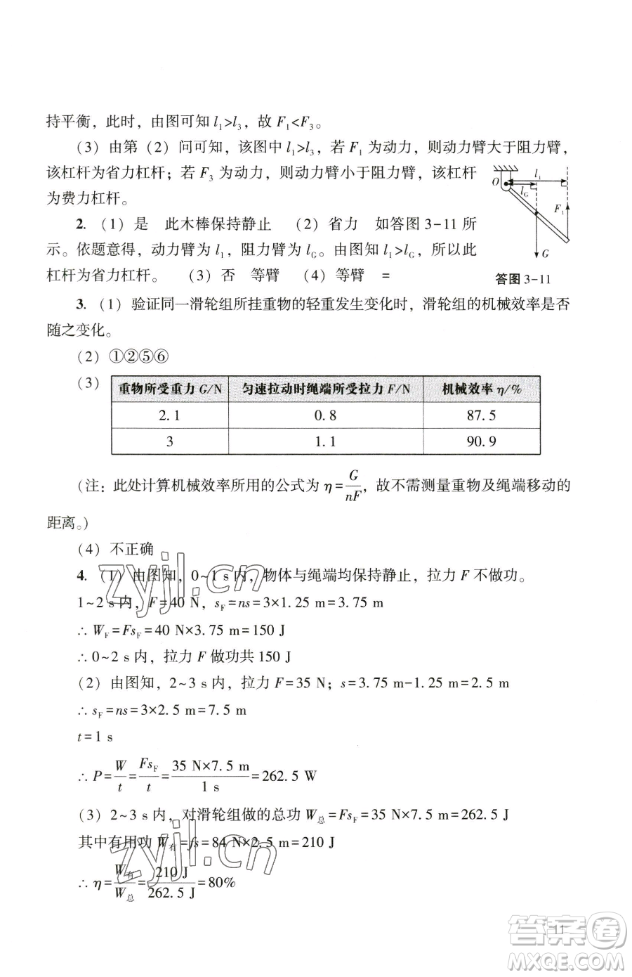 廣州出版社2023陽(yáng)光學(xué)業(yè)評(píng)價(jià)九年級(jí)下冊(cè)物理人教版參考答案
