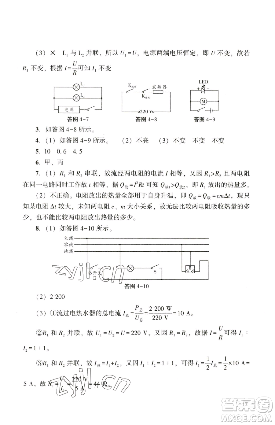廣州出版社2023陽(yáng)光學(xué)業(yè)評(píng)價(jià)九年級(jí)下冊(cè)物理人教版參考答案