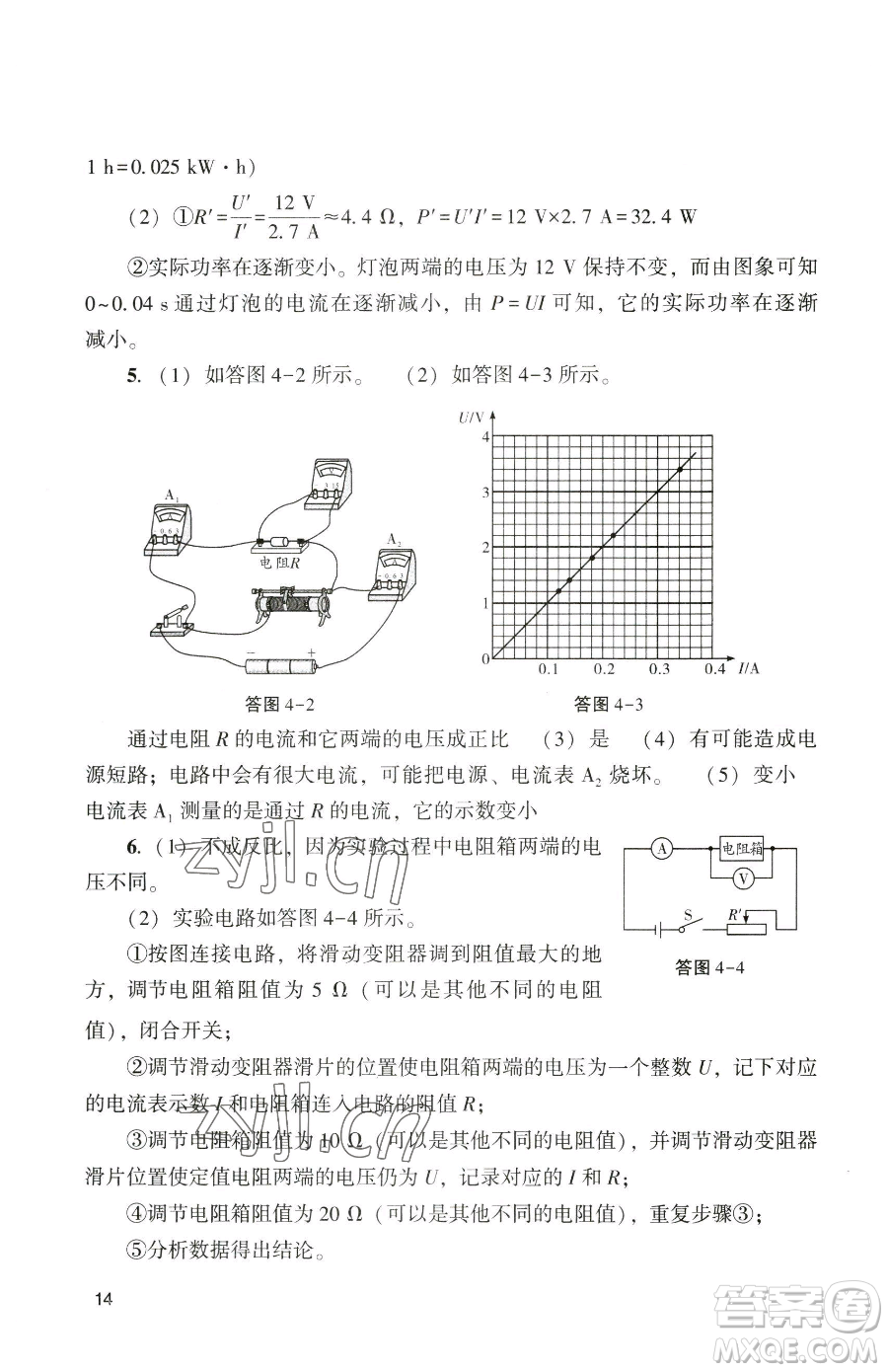廣州出版社2023陽(yáng)光學(xué)業(yè)評(píng)價(jià)九年級(jí)下冊(cè)物理人教版參考答案