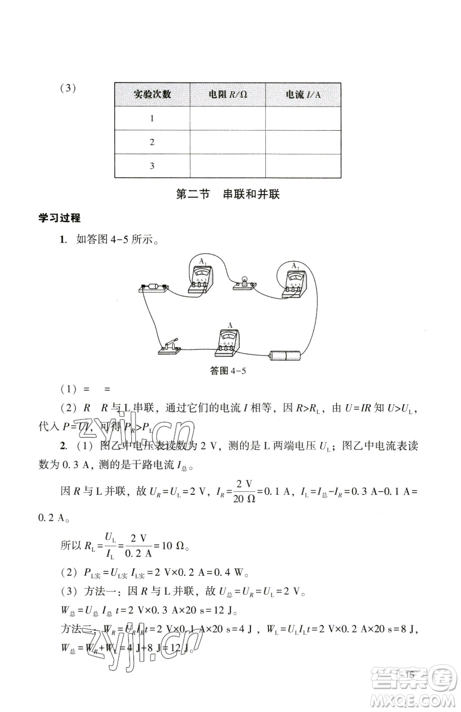廣州出版社2023陽(yáng)光學(xué)業(yè)評(píng)價(jià)九年級(jí)下冊(cè)物理人教版參考答案