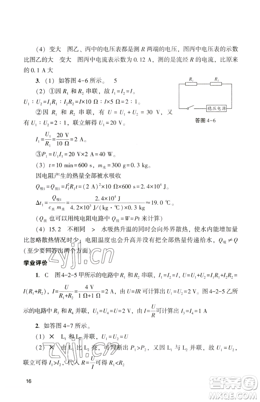 廣州出版社2023陽(yáng)光學(xué)業(yè)評(píng)價(jià)九年級(jí)下冊(cè)物理人教版參考答案