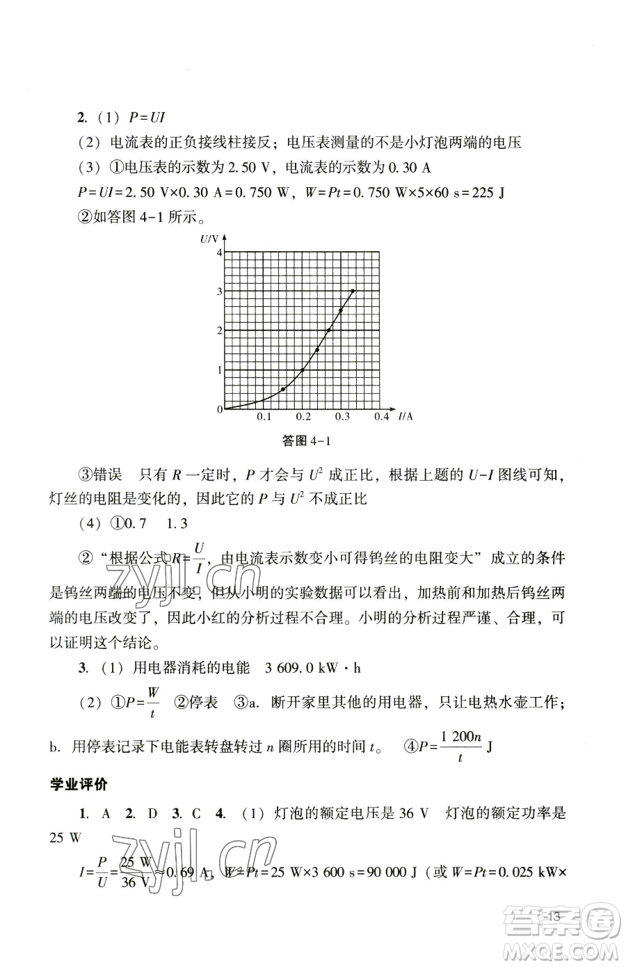 廣州出版社2023陽(yáng)光學(xué)業(yè)評(píng)價(jià)九年級(jí)下冊(cè)物理人教版參考答案