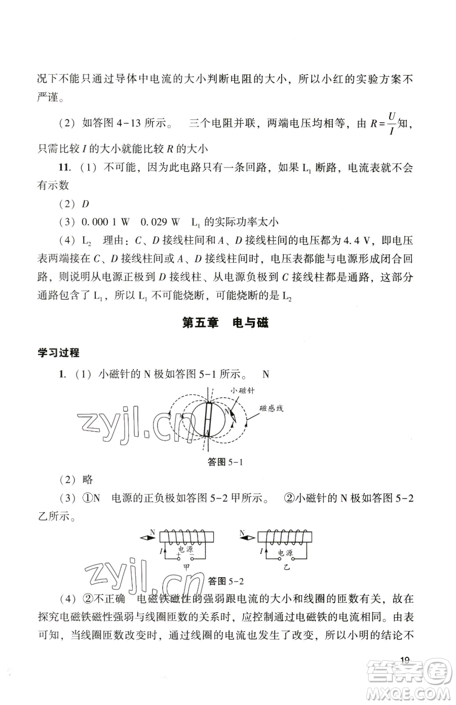 廣州出版社2023陽(yáng)光學(xué)業(yè)評(píng)價(jià)九年級(jí)下冊(cè)物理人教版參考答案