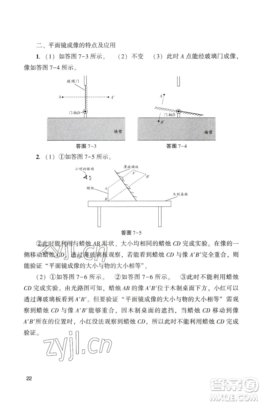 廣州出版社2023陽(yáng)光學(xué)業(yè)評(píng)價(jià)九年級(jí)下冊(cè)物理人教版參考答案