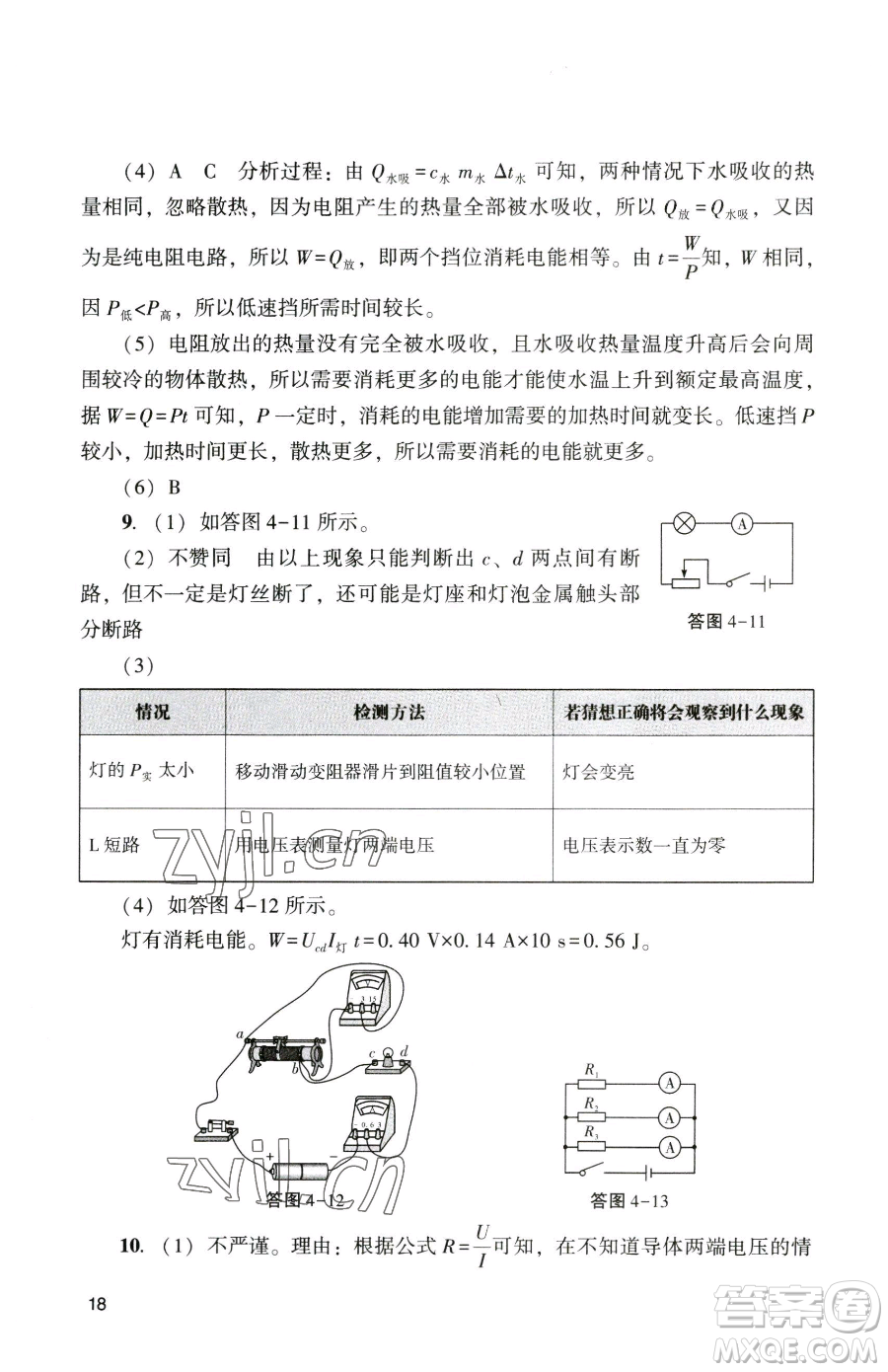廣州出版社2023陽(yáng)光學(xué)業(yè)評(píng)價(jià)九年級(jí)下冊(cè)物理人教版參考答案