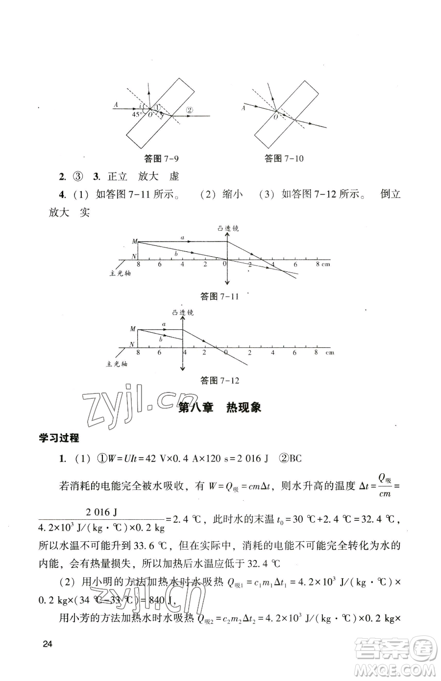 廣州出版社2023陽(yáng)光學(xué)業(yè)評(píng)價(jià)九年級(jí)下冊(cè)物理人教版參考答案