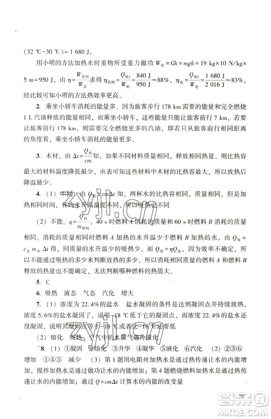 廣州出版社2023陽(yáng)光學(xué)業(yè)評(píng)價(jià)九年級(jí)下冊(cè)物理人教版參考答案