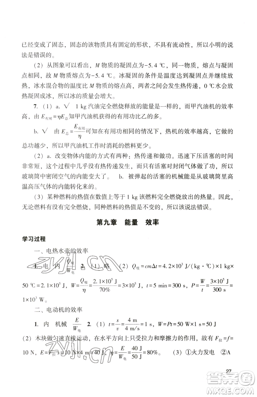 廣州出版社2023陽(yáng)光學(xué)業(yè)評(píng)價(jià)九年級(jí)下冊(cè)物理人教版參考答案
