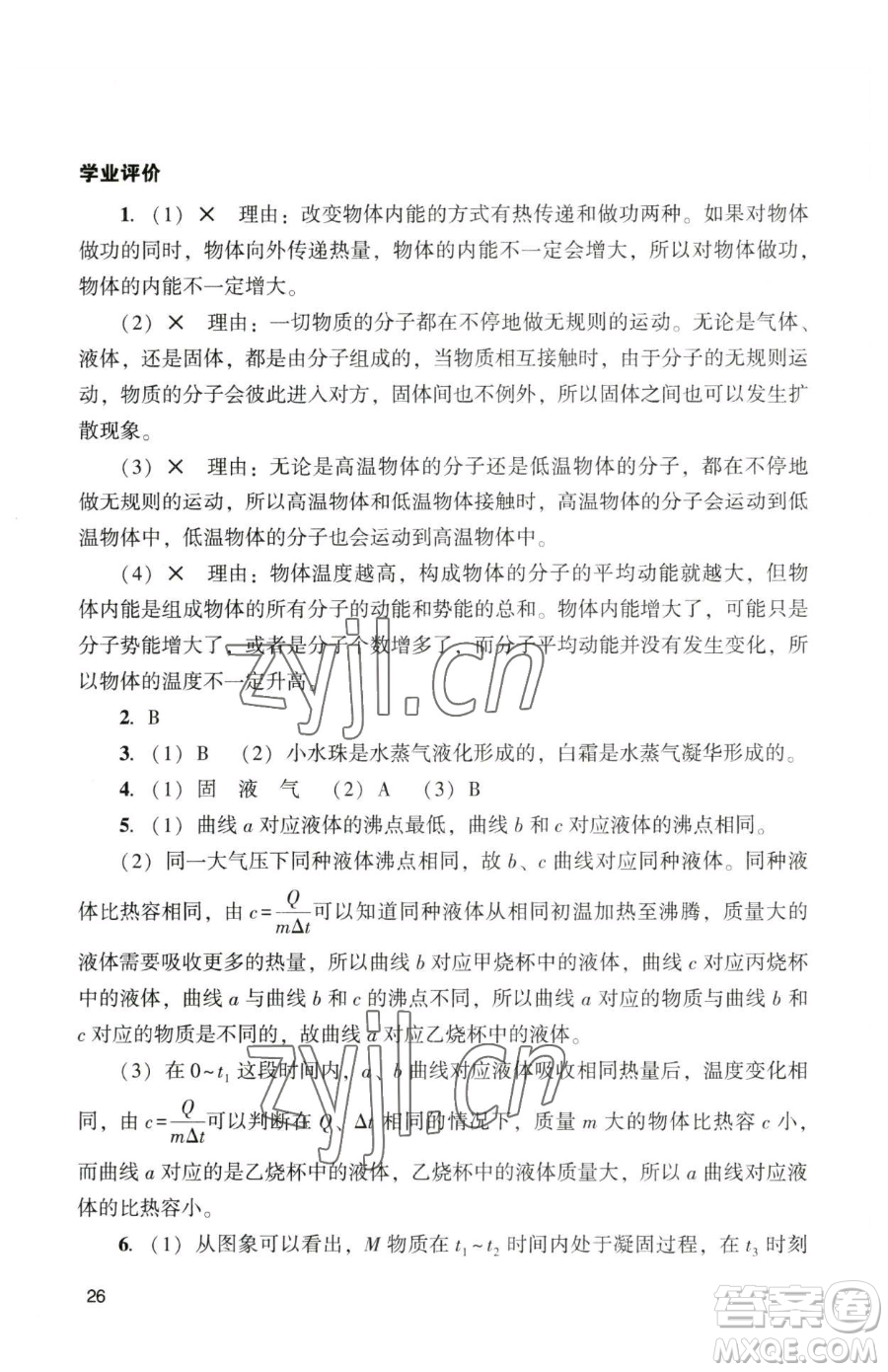 廣州出版社2023陽(yáng)光學(xué)業(yè)評(píng)價(jià)九年級(jí)下冊(cè)物理人教版參考答案