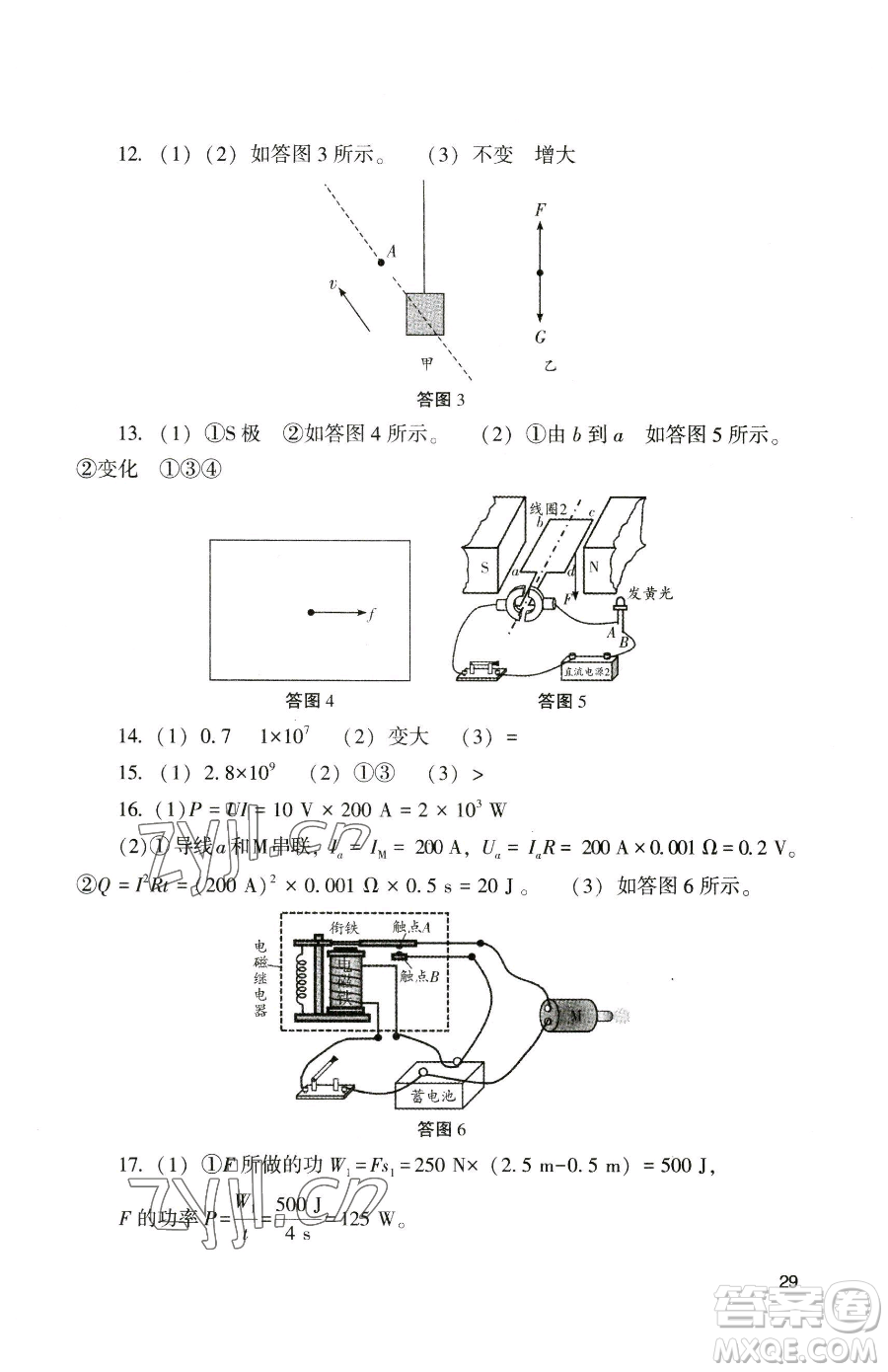 廣州出版社2023陽(yáng)光學(xué)業(yè)評(píng)價(jià)九年級(jí)下冊(cè)物理人教版參考答案