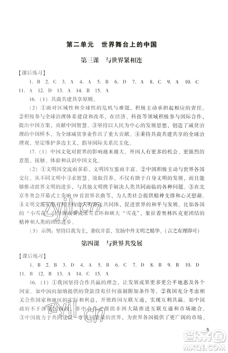 廣州出版社2023陽光學(xué)業(yè)評(píng)價(jià)九年級(jí)下冊道德與法治人教版參考答案