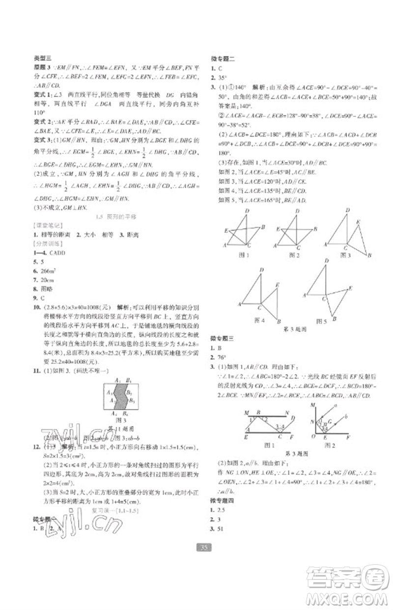 浙江教育出版社2023精準(zhǔn)學(xué)與練七年級數(shù)學(xué)下冊浙教版參考答案