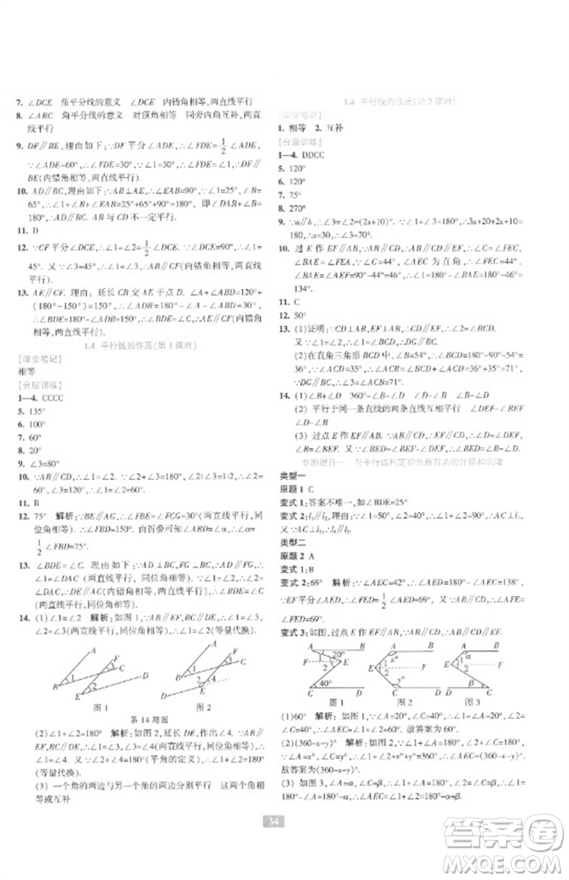 浙江教育出版社2023精準(zhǔn)學(xué)與練七年級數(shù)學(xué)下冊浙教版參考答案
