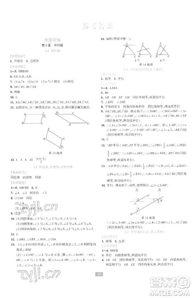 浙江教育出版社2023精準(zhǔn)學(xué)與練七年級數(shù)學(xué)下冊浙教版參考答案