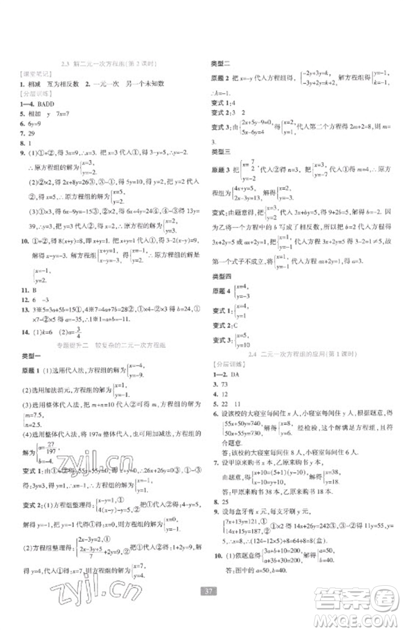 浙江教育出版社2023精準(zhǔn)學(xué)與練七年級數(shù)學(xué)下冊浙教版參考答案