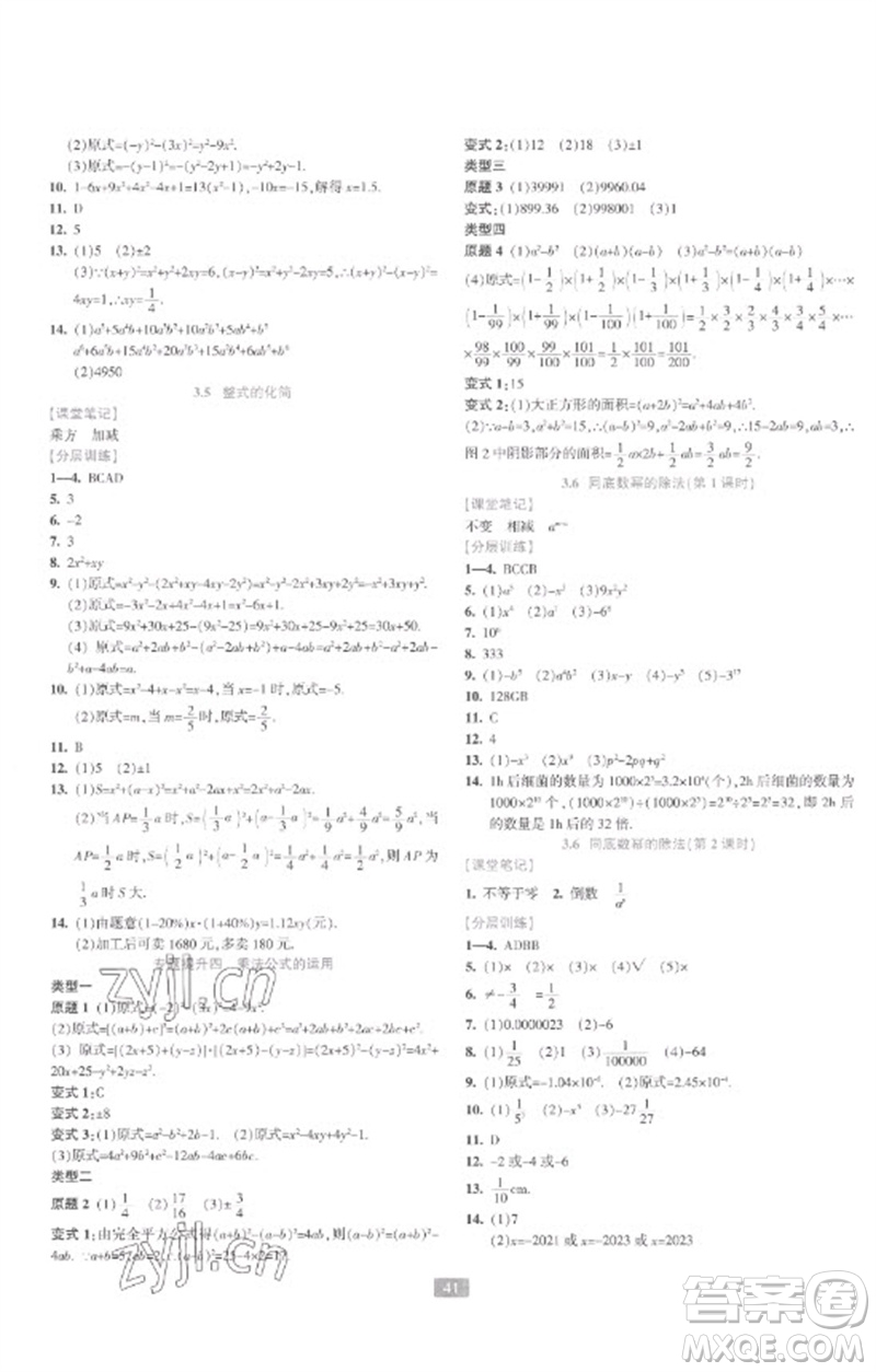浙江教育出版社2023精準(zhǔn)學(xué)與練七年級數(shù)學(xué)下冊浙教版參考答案