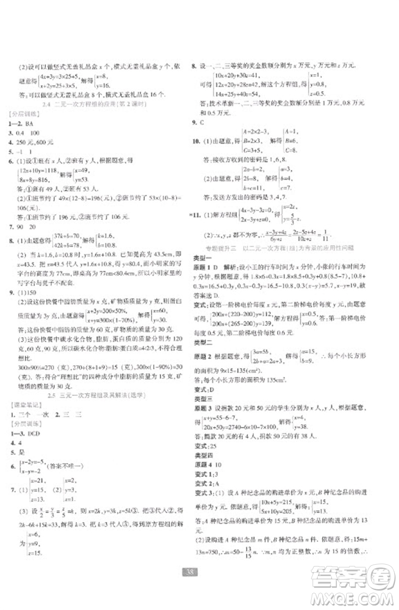 浙江教育出版社2023精準(zhǔn)學(xué)與練七年級數(shù)學(xué)下冊浙教版參考答案