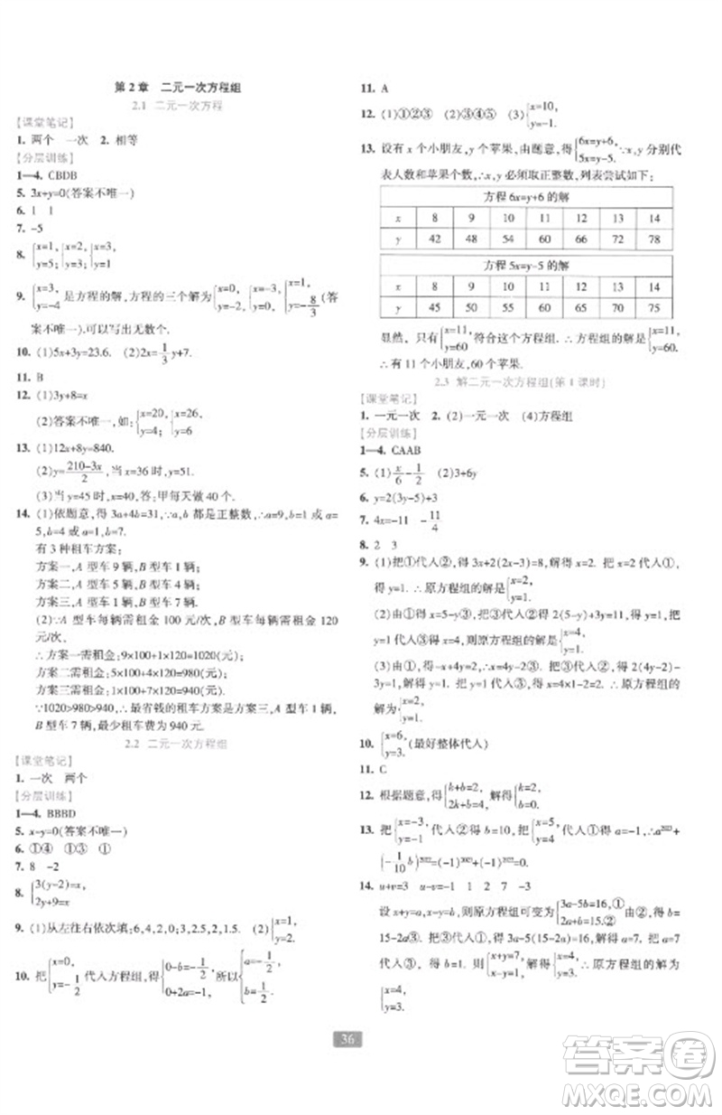 浙江教育出版社2023精準(zhǔn)學(xué)與練七年級數(shù)學(xué)下冊浙教版參考答案