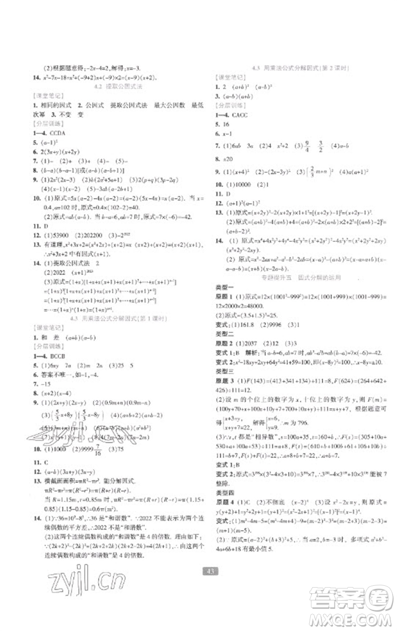 浙江教育出版社2023精準(zhǔn)學(xué)與練七年級數(shù)學(xué)下冊浙教版參考答案