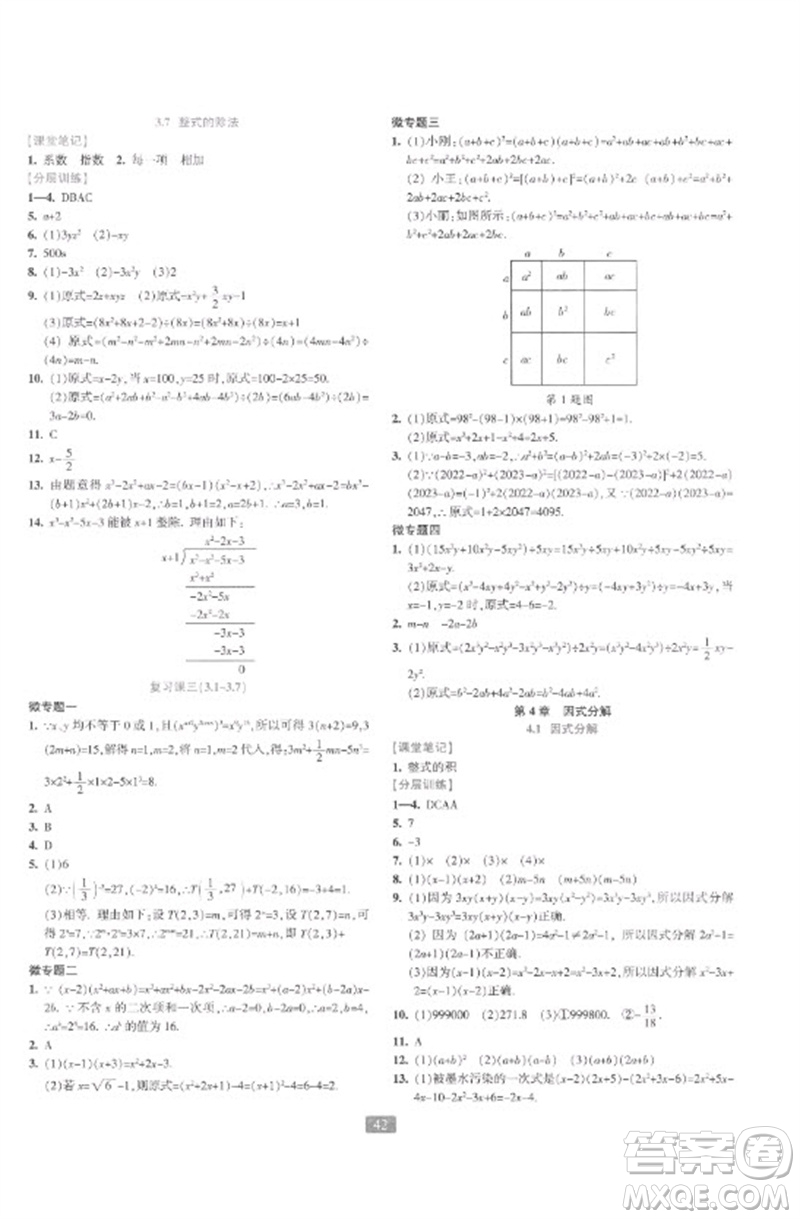 浙江教育出版社2023精準(zhǔn)學(xué)與練七年級數(shù)學(xué)下冊浙教版參考答案