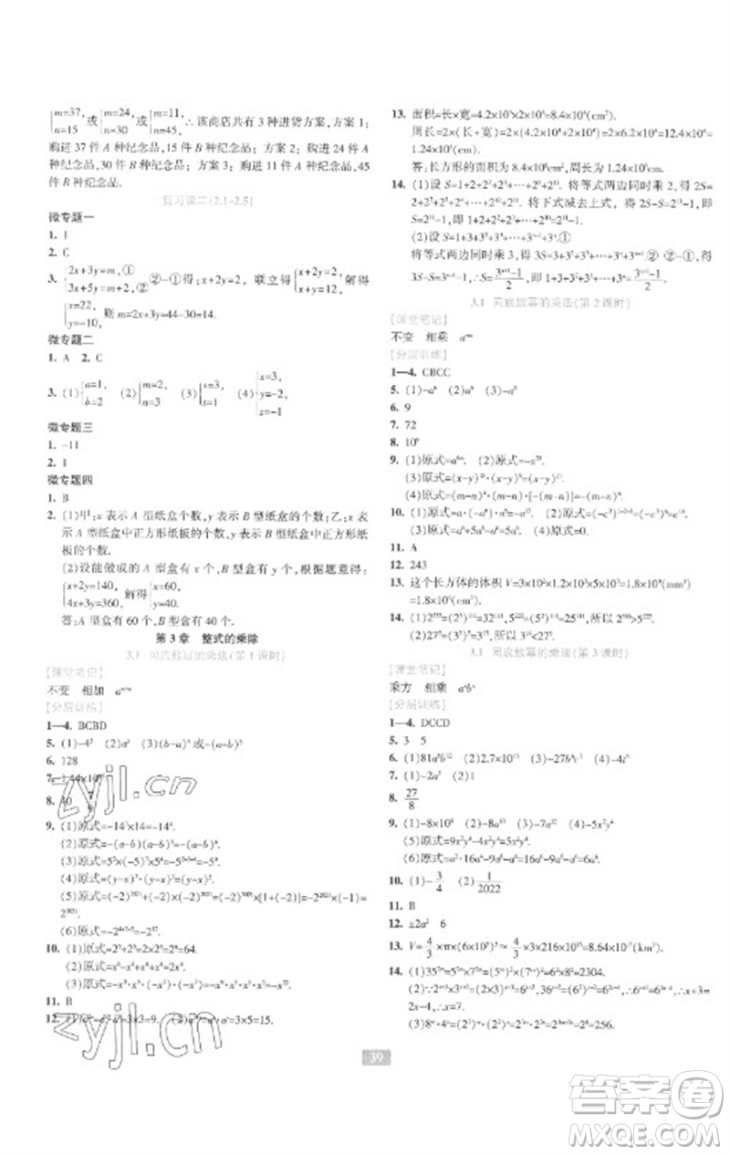 浙江教育出版社2023精準(zhǔn)學(xué)與練七年級數(shù)學(xué)下冊浙教版參考答案
