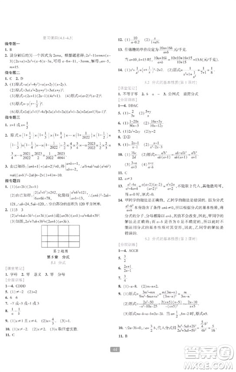 浙江教育出版社2023精準(zhǔn)學(xué)與練七年級數(shù)學(xué)下冊浙教版參考答案