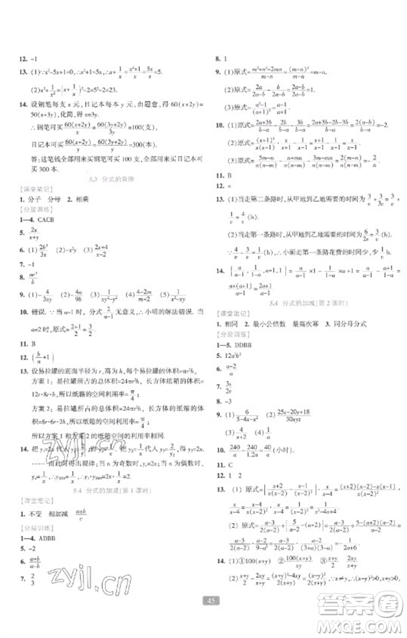 浙江教育出版社2023精準(zhǔn)學(xué)與練七年級數(shù)學(xué)下冊浙教版參考答案